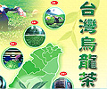 台灣茶海報