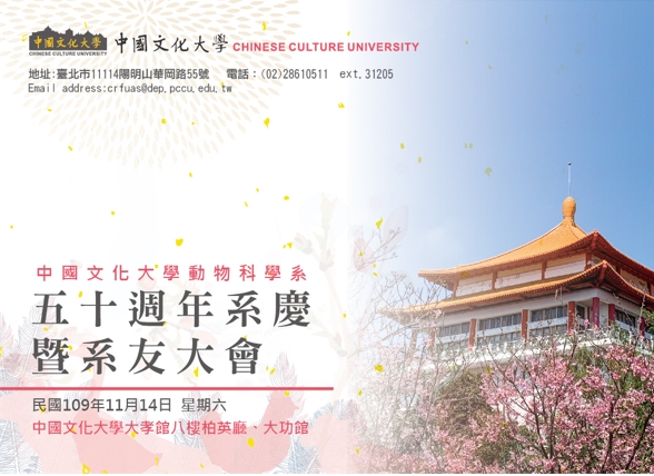 中國文化大學動科系